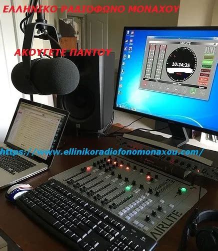 ελληνικο ραδιοφωνο.